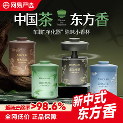 Netease Carefully Selects Car Aromatherapy Products, Car Accessories, Solid Fragrance Balm, New Fragrance Products, Men's Perfume