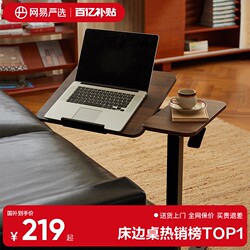 Netease Carefully Selects Bedside Tables, Solid Wood Adjustable Tables, Any Type of Computer Desk, Home-Use Movable Sofa Side Table, Small Table