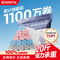 Netease Carefully Selected Drawstring Trash Bags, Thickened Household Trash Bags with Handles, Large Plastic Bags for Student Dormitories and Kitchens