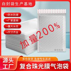 Composite Pearlescent Film Bubble Envelope Bag, White Thickened Express Bubble Bag, Waterproof and Shockproof Foam Packaging Wholesale