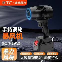80 Ducted Violent Fan for Car Washing, Water Blowing, Dust Removal, Snow Removal, High-Power Turbo Blower, Lithium Battery Storm Blower