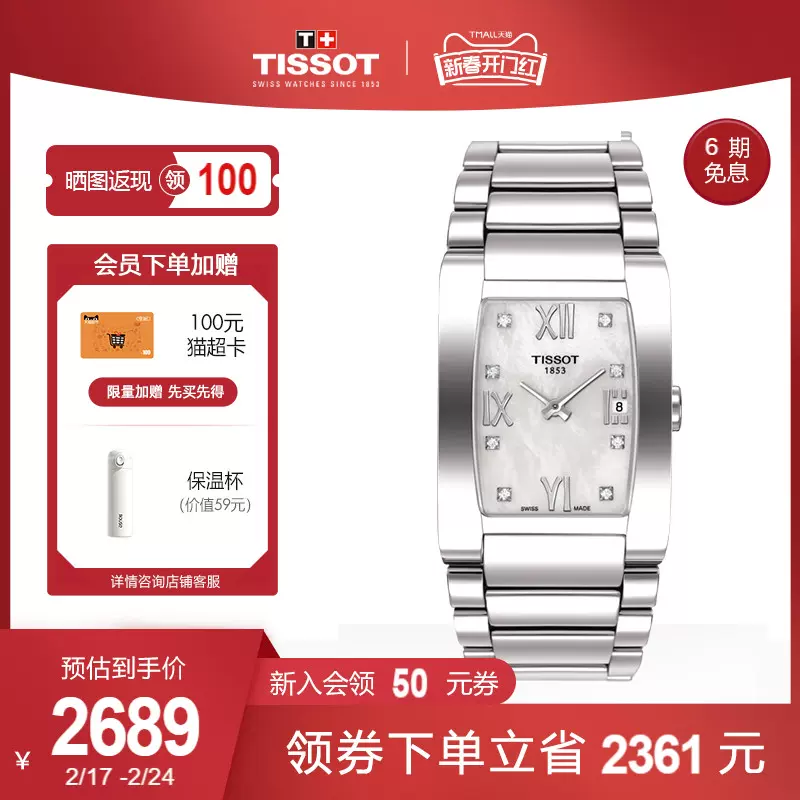 Tissot Taobao