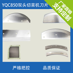 Silver Eagle YQC-850 multi-purpose vegetable cutter accessories blade conveyor belt dicing grid knife set double-head vegetable machine