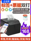 Máy in mã vạch Chiteng PD58 máy nhãn tự dính nhiệt điện thoại di động Bluetooth mã vạch 2D thẻ quần áo trà sữa tiệm bánh cửa hàng thực phẩm giá sản phẩm siêu thị thẻ giá nhỏ nhãn dán máy in ảnh