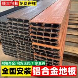 Aluminum Alloy Outdoor Flooring, Courtyard Anti-Corrosion Wood-Plastic Flooring, Outdoor Garden Aluminum-Plastic Flooring, Terrace All-Aluminum Flooring