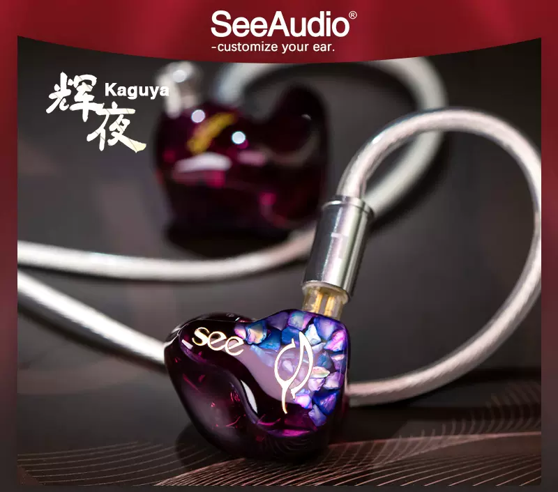 ◤RR◢SeeAudio辉夜kaguya公模私模8单元4静电4动铁监听耳返耳机-Taobao