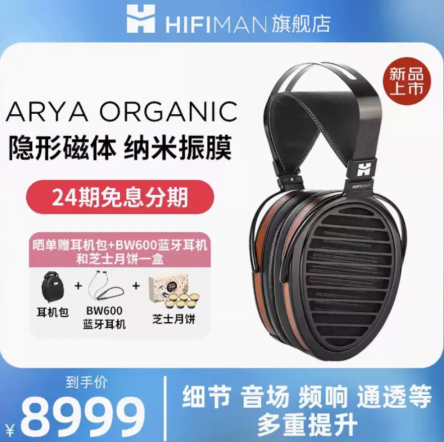 HIFIMAN Arya V2隐形磁力Organic平板头戴发烧有线监听杂食耳机-Taobao