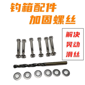 
Fishing box reinforced punch-through reinforced screw umbrella stand turret sliding wire enhanced stability accessories repair universal stainless steel