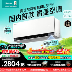 New Hisense Brilliant Air Conditioner Smart Wind E5 Pro Large 1.5 Hp First-Class Inverter Home Wall-Mounted Intelligent Voice Control