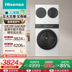 Hisense Big Mint Family Tub Household One-Machine-Three-Tub Washing Machine Three-Tub Separate Wash Drum Washing Machine E3Q2