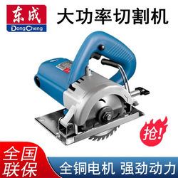 Dongcheng Stone Cutting Machine 4inch Electric Circular Saw Marble Machine Tile Woodworking Household 1600W Electric Portable Cutting Saw