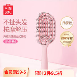 Miniso Famous Brand Comb Mini Small Air Cushion Comb for Kidsren and Girls Massage Fluffy Portable Air Bag Comb