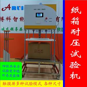 
Carton Compressive Strength Testing Machine Packaging Carton Compressive Strength Tester Universal Tensile Machine Clamp