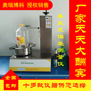 
Verticality detector, bottle verticality meter, vertical measuring instrument, vertical deviation measuring instrument, sealing instrument