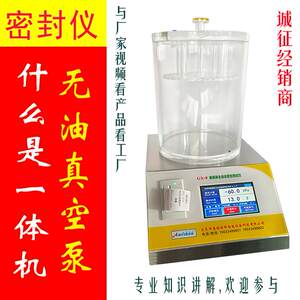
Touch screen automatic vacuum seal performance tester packaging bottle airtight leakage test seal tester