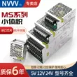 Mingwei MS-25/350W giám sát 220 đến 5V12V24V chuyển đổi nguồn điện 18V6A dây đèn tòa nhà kiểm soát truy cập nguồn điện