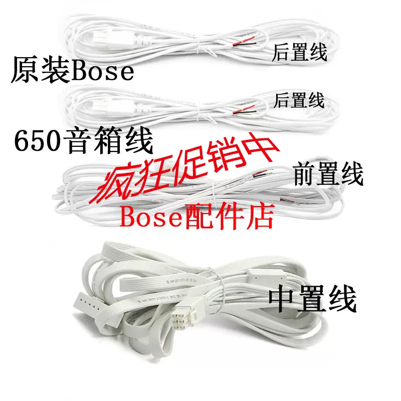 原裝BOSE LifeStyle 650 600 520 家庭影院音箱線中置前置後置線-Taobao