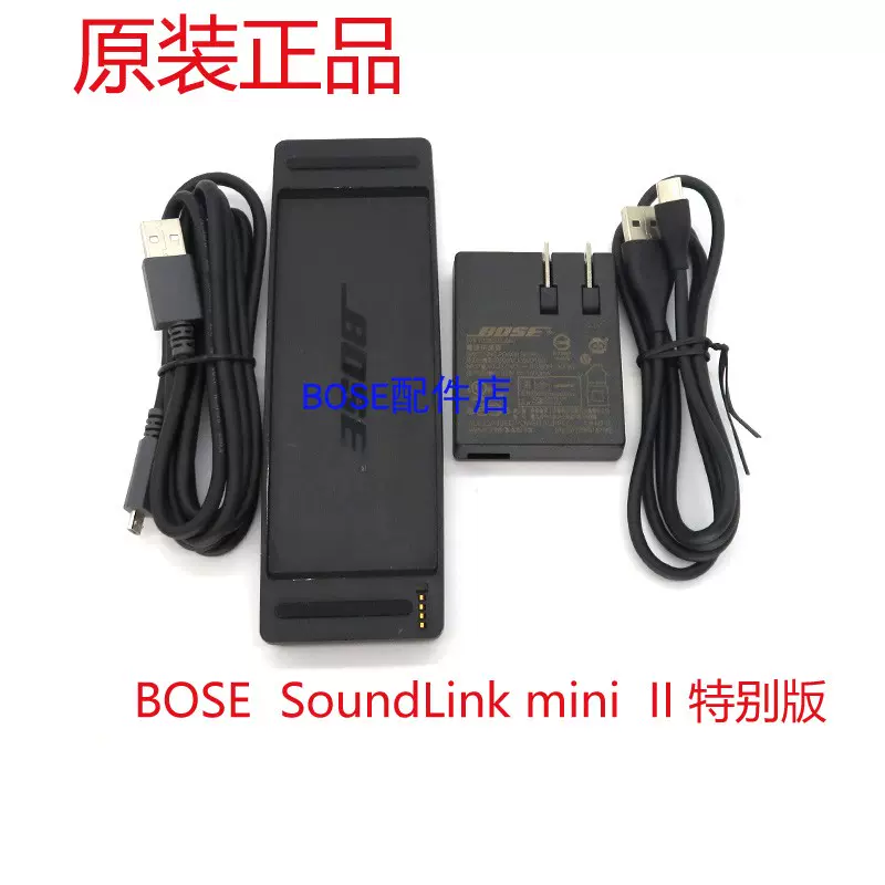 原裝Bose SoundLink mini2代特別版藍牙音箱電源配接器充電器底座-Taobao