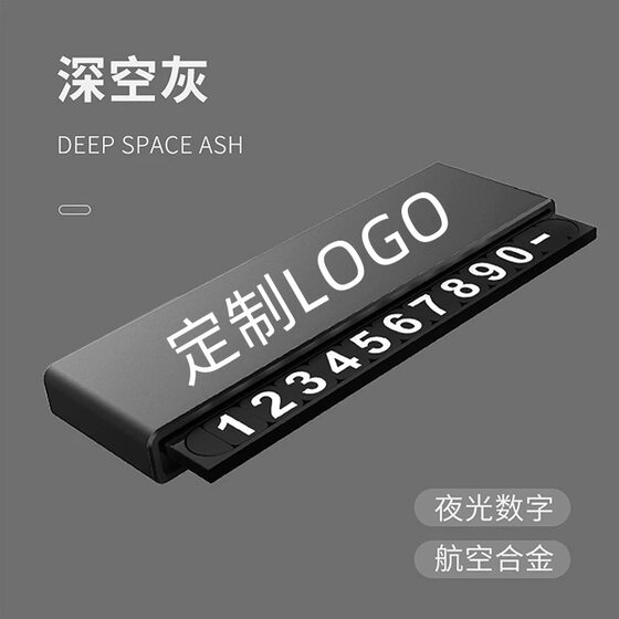 Extension Hidden Car Temporary Parking Number Signing Mobile Phone Philosophy Laipan Swing Car Motor Motor Card
