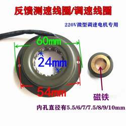 Speed Regulating Coil 220V Speed Regulating Motor Feedback Speed Measuring Coil Magnetic Block Magnet Single-Phase Ac Micro Motor Accessories