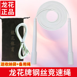 Longhua Brand Rubber-Coated Speed Jump Rope for Professional Competition, Fitness, and Extreme Speed Double Jump Rope 102/2.5Mm3Mm