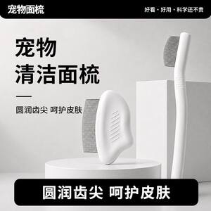 
Pet large and small face combs for cats and dogs, facial cleaning combs, tear stains, floating hair, dense tooth combs, special for beauty care products