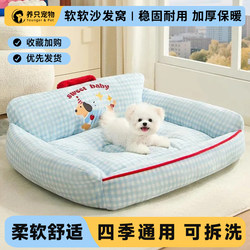 Dog Bed Is Warm in Winter and Can Be Used in All Seasons. It Is Removable and Washable. Autumn and Winter Dog Bed for Large, Medium and Small Dogs