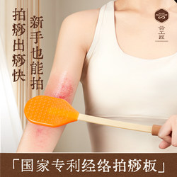 Cloud Craftsman Patting Board for Meridian Tapping, Special Tool for Tapping Eight Vessels, Meridian Tapping Stick, Traditional Chinese Medicine Health Massage Silicone