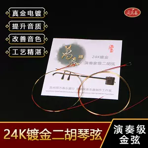 二泉二胡弦- Top 100件二泉二胡弦- 2024年3月更新- Taobao