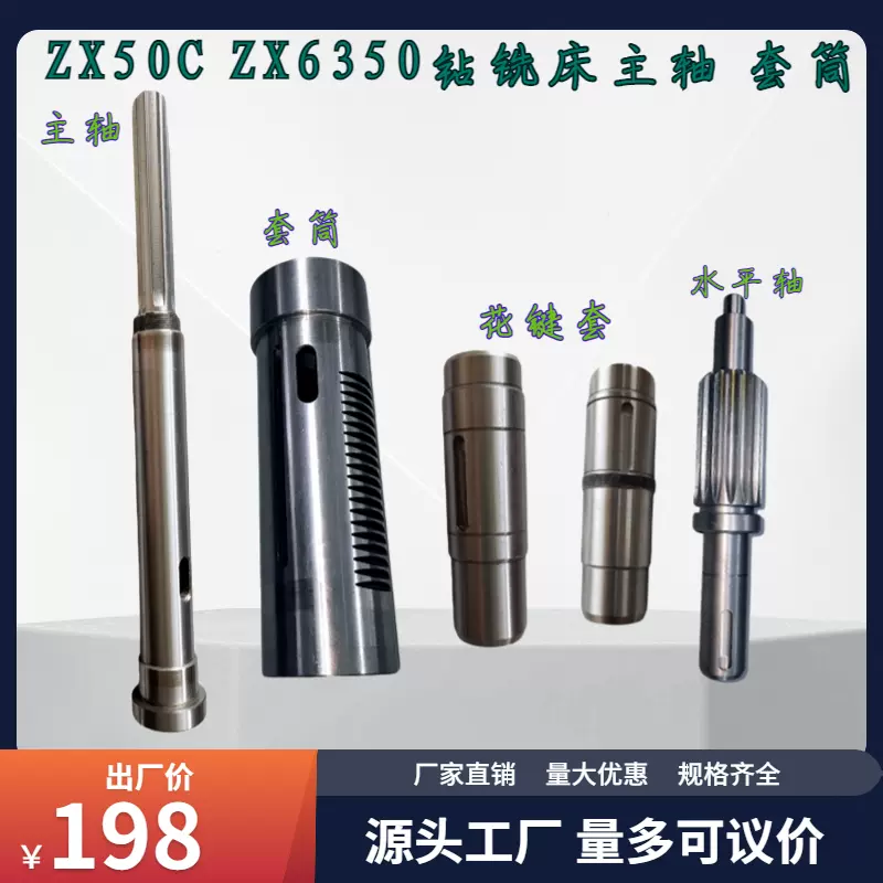 掛軸套裝 钻床铣床配件ZXTM-40ZX50C主轴套筒钻杆总成机头齿轮箱主轴套筒