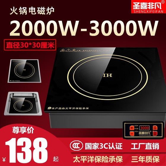
Hot pot induction cooker square commercial embedded wire-controlled 22 special battery stove 00W hot pot restaurant hotel