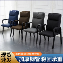Special Chair for Chess and Card Rooms, Mahjong Parlors, Four-Legged, High-Back, Home Use, Study Room, Computer Chair, Office Staff Desk, Conference Chair
