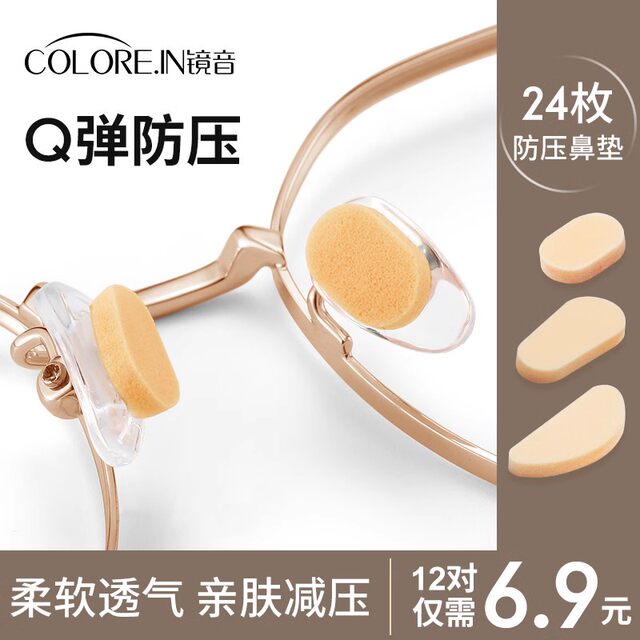 Glasses Nasal Silicon Silicon Nasal Type Pixel Super Soft Sponge Anti -Strike Anti -Slip -Smooth Belly Big Block Eye Accessories