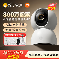 Xiaomi Camera 4 Home Remote Mobile Phone Monitor 360 Degree No Blind Angle Camera Wireless Camera 1212