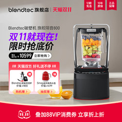 American Boland/Blendtec Original Import Automatic Soft Tone Blender Multifunctional Cooking Machine 800