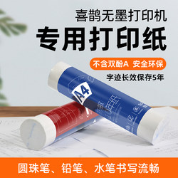 Juxing Xiqie Inkless Printer Special A4 Thermal Printing Paper Mobile Phone Remote Wifi Connection Mobile Error Correction Homework Office Printing Supplies Bpa-Free Long-Term Preservation