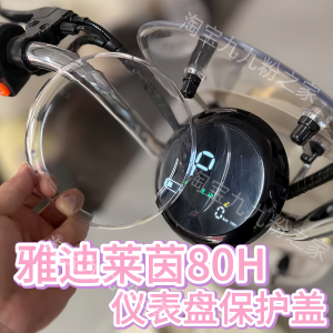 
Suitable for Yadi Modern Rhine 80H electric vehicle instrument cover, basket liner bag, storage foot pads, accessories and decorations