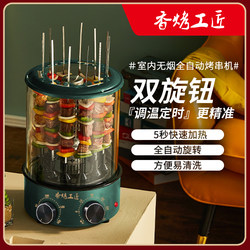 High-End Skewer Grill Machine, Fully Automatic Smokeless Electric Barbecue Grill, Automatic Rotating Barbecue Machine, Electric Skewer Grill, Household Electric Grill