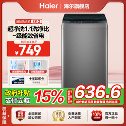 Haier 8kg Fully Automatic Top-Loading Washing Machine, First-Class Energy Efficiency, Energy-Saving, Ultra-Clean Wash, 1.1 Wash-To-Dry Ratio, Suitable for Home and Rental Use