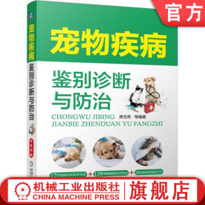 Official website genuine pet disease identification diagnosis and prevention and treatment of Square therapy technicians cat scientific feeding Dog Maintenance Practical Encyclopedia Guide