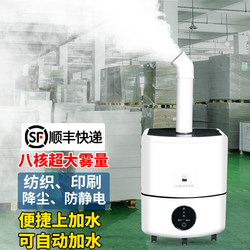 Large Fog Volume Industrial Humidifier for Textile Printing Workshops, Anti-Static Spray, Commercial Air Humidification, Intelligent