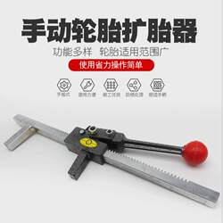Manual Tire Expander/Tire Flaring Tool Tire Repair Tool Car Tire Repair Tool Tire Expansion Tool