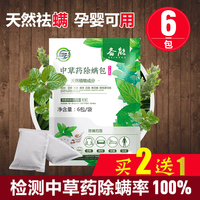 Natural Chinese Herbal Anti-Mite Bag For Bed Use