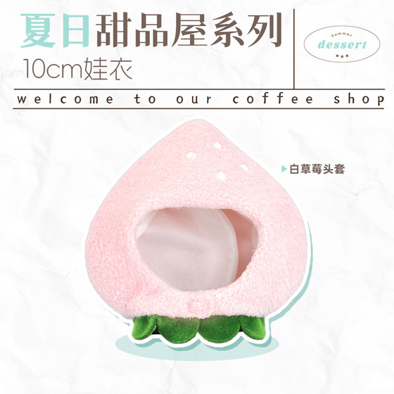 The boy's cat 10cm summer dessert house series chiikawa Nunu baby clothes plush versatile single item set