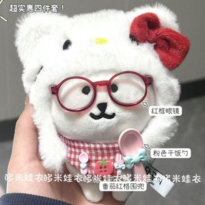 
Self-deprecating Bear KT cat baby clothes head cover scarf glasses cute 13cm self-deprecating Bear baby clothes suit plush head cover