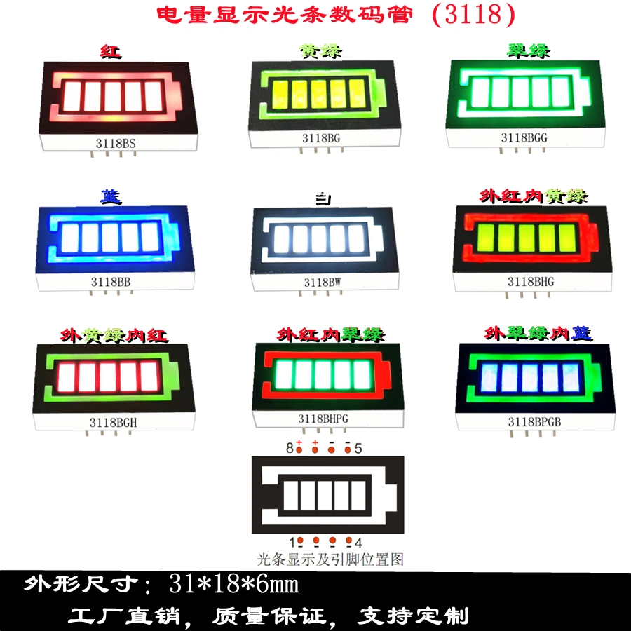 5段电量显示数码管光条（3118）红/绿/蓝/白/双色5格电池数码管-Taobao