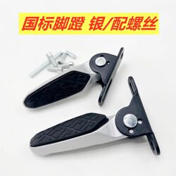 Universal Multi-Color Electric Vehicle Footrest Pedal Stand, Foldable Spring Screw Modified for Small Electric Vehicles