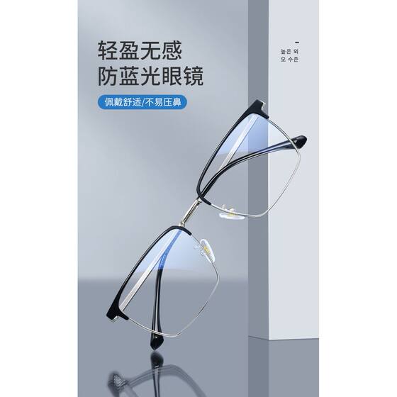 
Research on the 2024 new 55 large-frame eyebrow glasses frame, anti-blue light flat mirror half frame can be matched with myopia glasses frame method