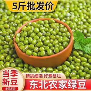 
[5*0.5kg wholesale] Fresh mung beans from Northeastern farmers, sproutable grains and oil particles, plump skin, thin skin and miscellaneous grains mung bean soup