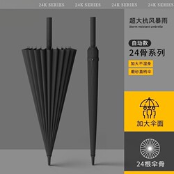 24-Rib Long-Handle Umbrella for Men, Extra-Large Automatic Heavy Rain Umbrella, Reinforced and Sturdy, Suitable for Heavy Rain, Dual-Use for Two People